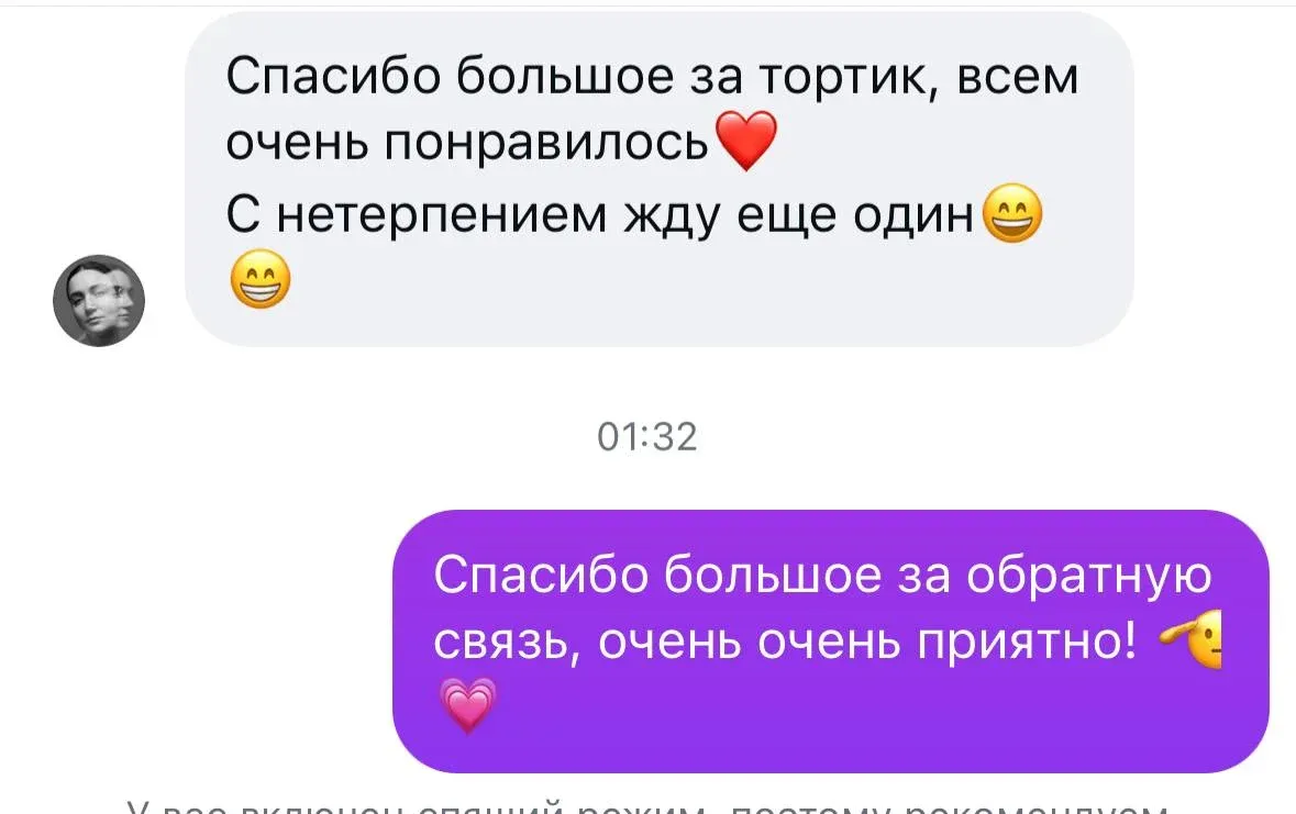 Спасибо большое за тортик, всем очень понравилось С нетерпением жду еще один