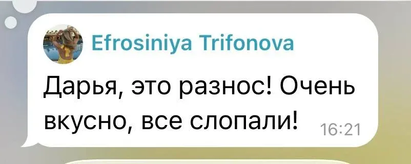 Дарья, это разнос! Очень вкусно, все слопали!