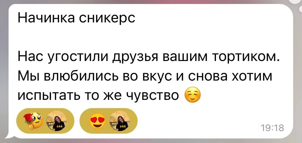 Нас угостили друзья вашим тортиком. Мы влюбились во вкус и снова хотим испытать то же чувство