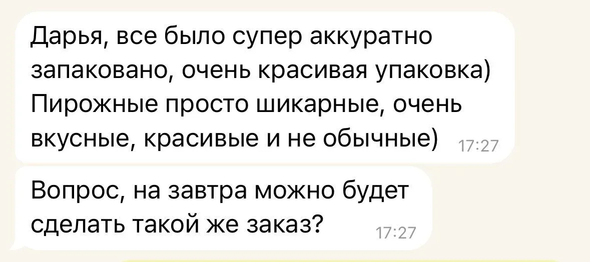 Дарья, все было супер аккуратно запаковано, очень красивая упаковка) Пирожные просто шикарные, очень вкусные, красивые и не обычные)